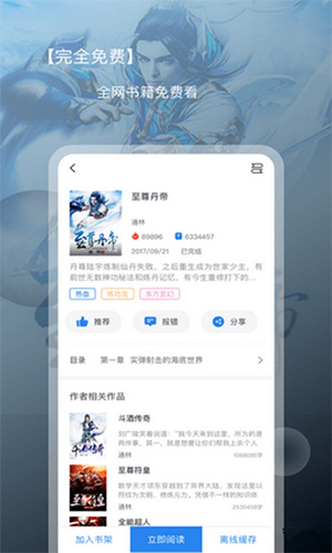 新免小说阅读器_新闻阅读_第1张_吐司下载站 新免小说阅读器_https://www.toolscha.com_新闻阅读_第1张