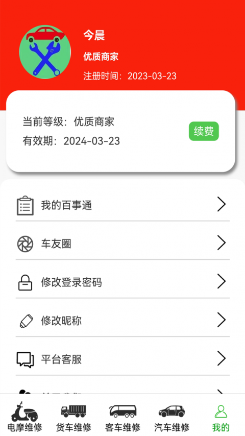 车公子修车app_便捷生活_第1张_吐司下载站 车公子修车app_https://www.toolscha.com_便捷生活_第1张
