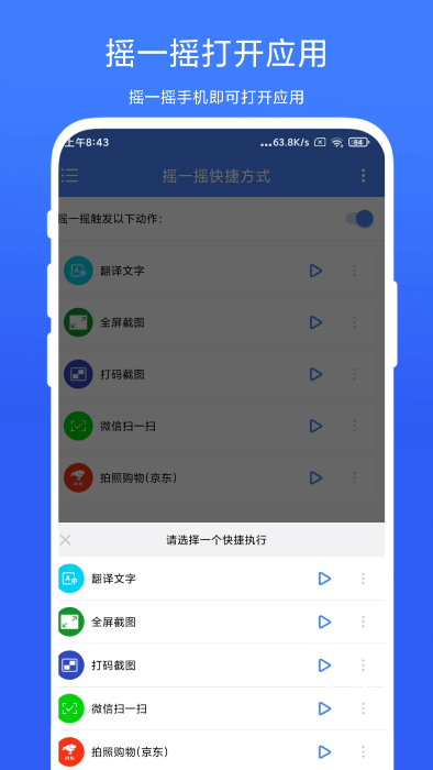 摇一摇快捷方式app_便捷生活_第1张_吐司下载站 摇一摇快捷方式app_https://www.toolscha.com_便捷生活_第1张