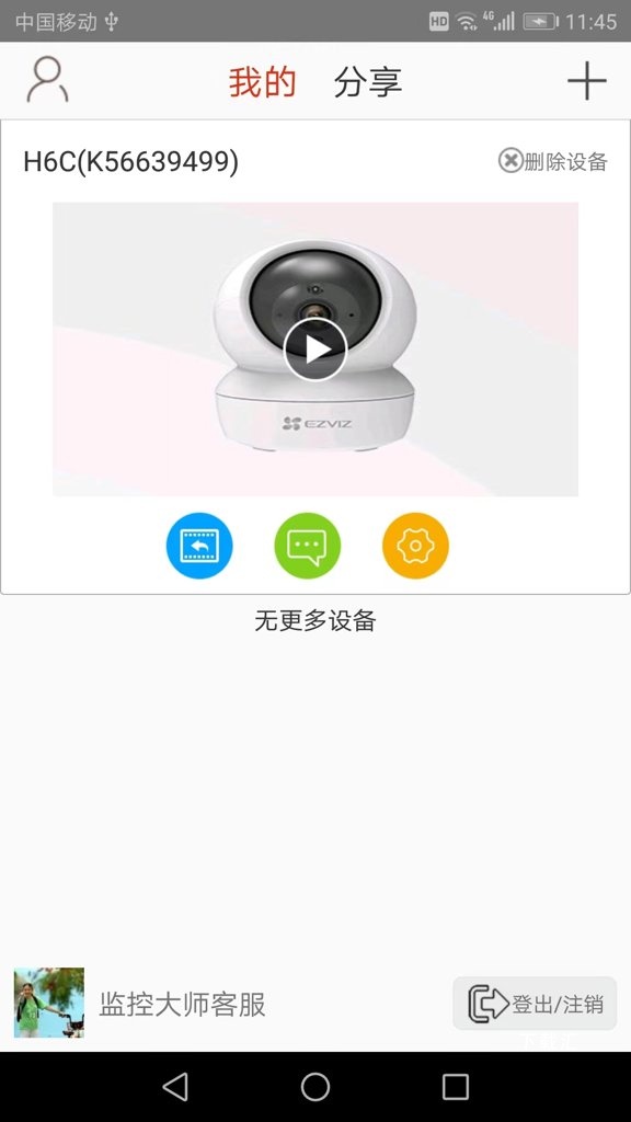 翼歌手机监控_https://www.toolscha.com_便捷生活_第2张