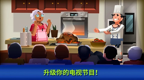 电视帝国大亨_https://www.toolscha.com_模拟经营_第2张