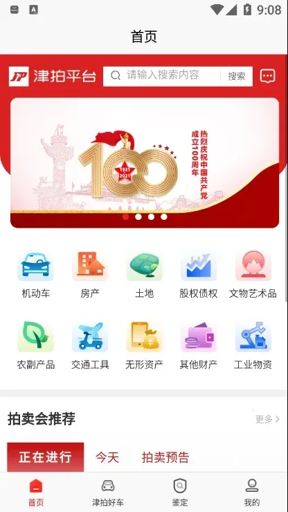 津拍平台_便捷生活_第1张_吐司下载站 津拍平台_https://www.toolscha.com_便捷生活_第1张