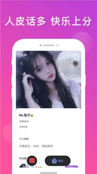 开心配配_通讯社交_第1张_吐司下载站 开心配配_https://www.toolscha.com_通讯社交_第1张