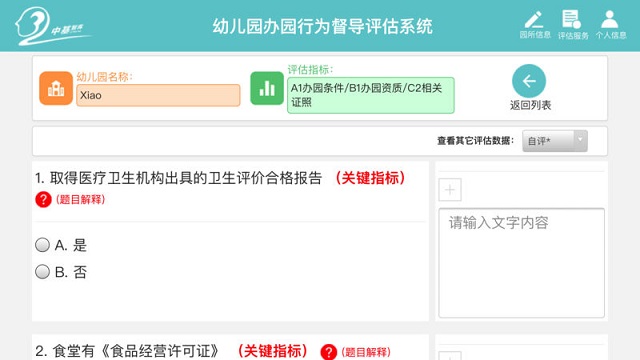办园水平认定app_https://www.toolscha.com_便捷生活_第1张