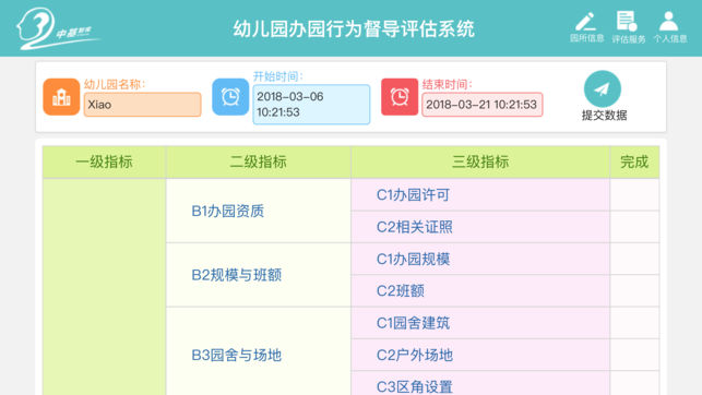 办园水平认定app_https://www.toolscha.com_便捷生活_第2张