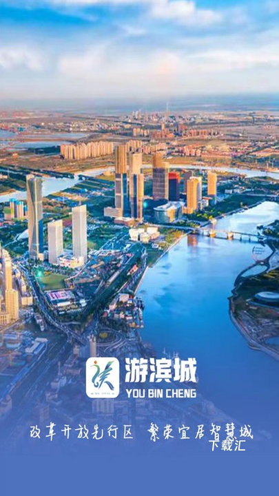 游滨城app_便捷生活_第1张_吐司下载站 游滨城app_https://www.toolscha.com_便捷生活_第1张