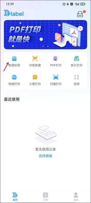 Dlabel云标签app_便捷生活_第1张_吐司下载站 Dlabel云标签app_https://www.toolscha.com_便捷生活_第1张