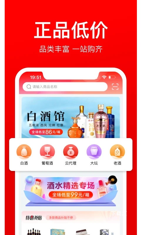 酒仙团app_https://www.toolscha.com_出行购物_第2张