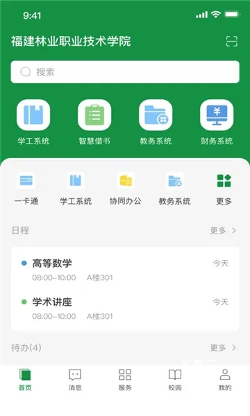 福建林职app_https://www.toolscha.com_便捷生活_第2张