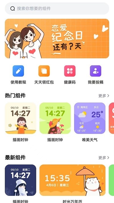 timewidget小组件_https://www.toolscha.com_手机美化_第2张