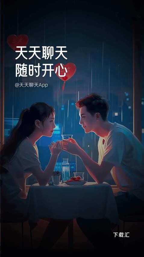 天天聊天app_https://www.toolscha.com_通讯社交_第1张