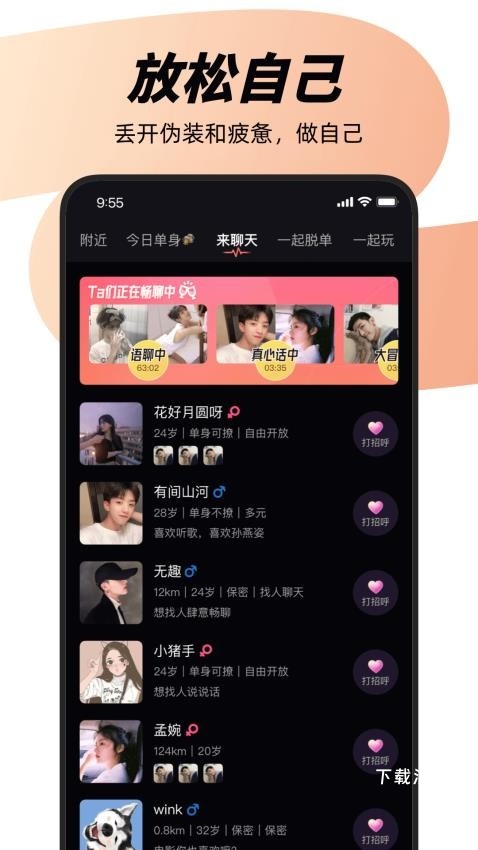天天聊天app_https://www.toolscha.com_通讯社交_第2张