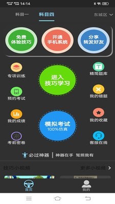 科目一科目四宝典app_https://www.toolscha.com_学习办公_第1张