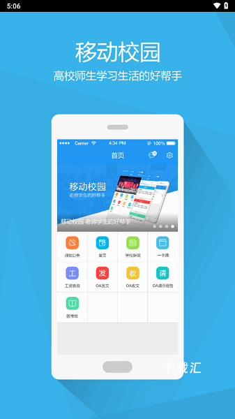 南交院移动校园_https://www.toolscha.com_便捷生活_第1张