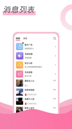 邂逅交友_https://www.toolscha.com_通讯社交_第2张