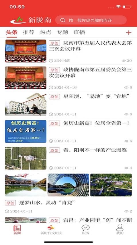 新陇南app_https://www.toolscha.com_便捷生活_第1张