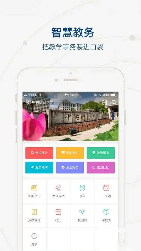 移动中财大app_https://www.toolscha.com_便捷生活_第2张
