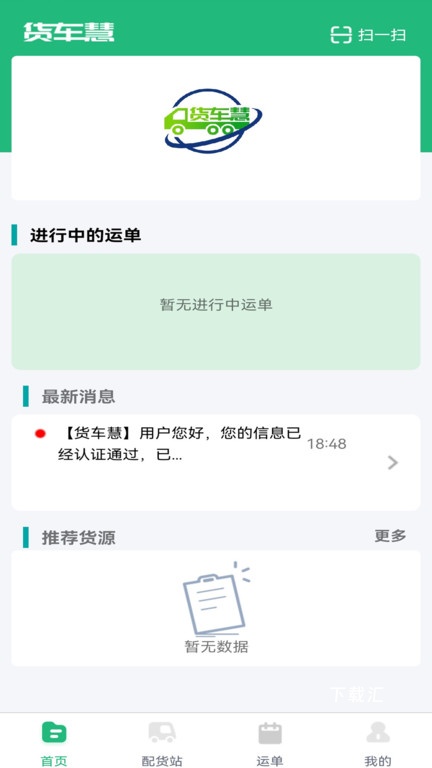 货车慧网络货运平台_https://www.toolscha.com_便捷生活_第1张