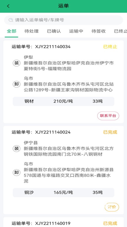 货车慧网络货运平台_https://www.toolscha.com_便捷生活_第2张