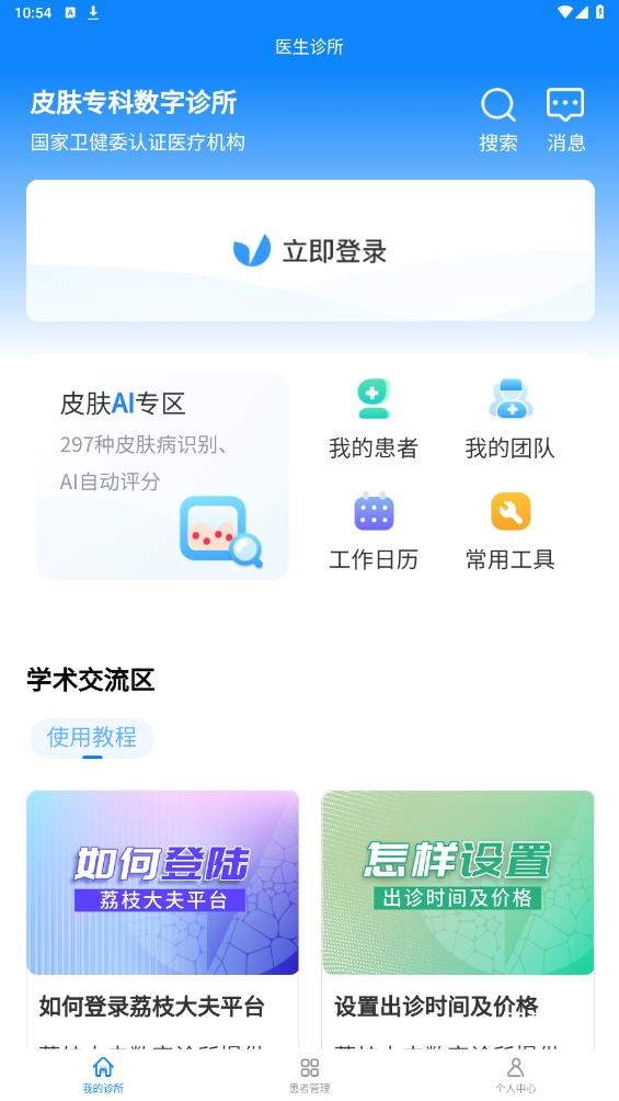 荔枝大夫app_https://www.toolscha.com_便捷生活_第2张