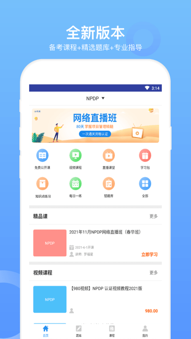 npdp产品经理认证app_https://www.toolscha.com_学习办公_第1张