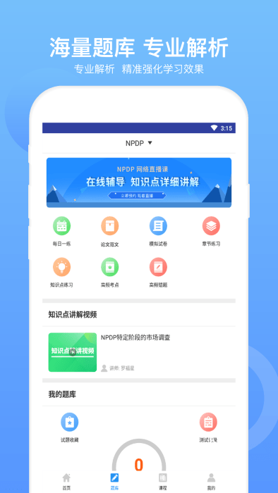 npdp产品经理认证app_https://www.toolscha.com_学习办公_第2张