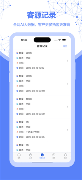 探客查app_https://www.toolscha.com_便捷生活_第2张