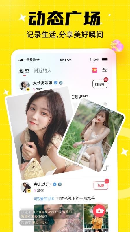 同城闪恋_https://www.toolscha.com_通讯社交_第2张