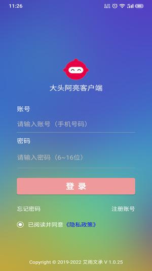 大头阿亮_https://www.toolscha.com_通讯社交_第1张
