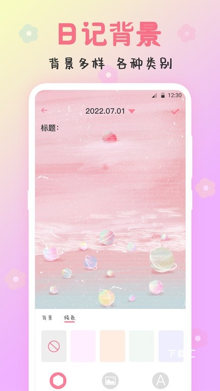 可爱备忘录app_https://www.toolscha.com_便捷生活_第2张