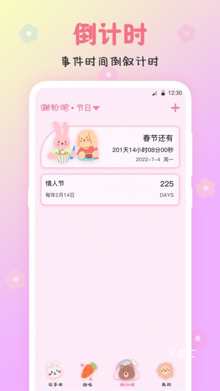 可爱备忘录app_https://www.toolscha.com_便捷生活_第1张