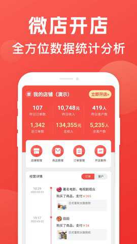 微店开店助手_https://www.toolscha.com_便捷生活_第2张