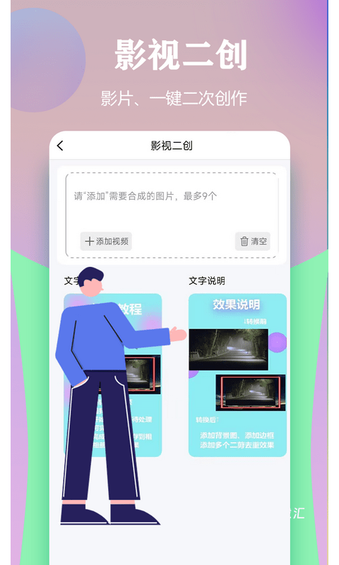 视频一键原创修改器_https://www.toolscha.com_便捷生活_第2张
