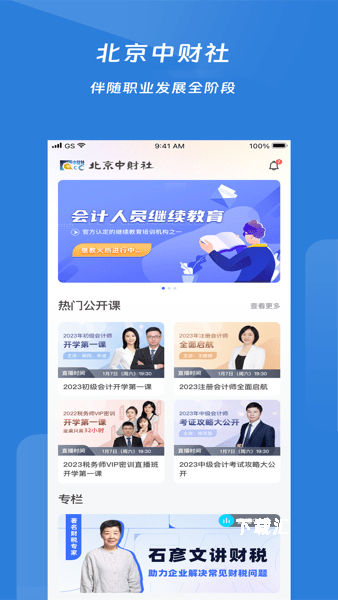 中财社app_https://www.toolscha.com_便捷生活_第1张