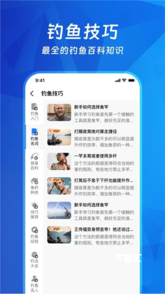 钓鱼多多app_https://www.toolscha.com_便捷生活_第1张