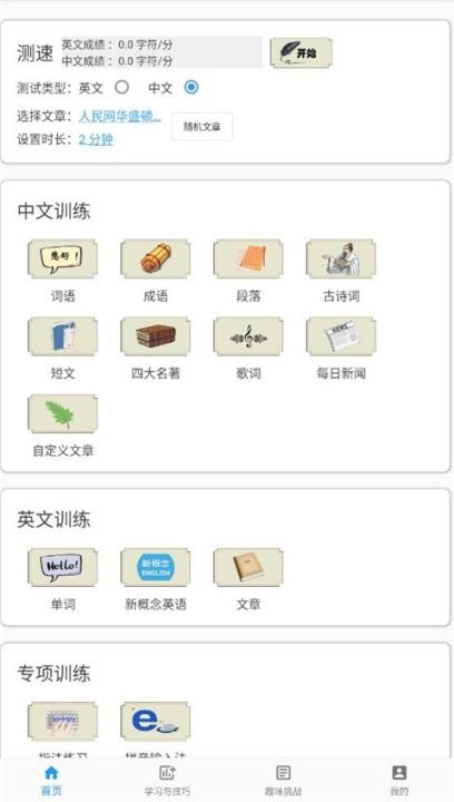 只语打字训练软件_https://www.toolscha.com_系统工具_第1张