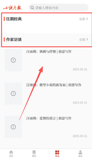 小说月报杂志在线阅读_https://www.toolscha.com_新闻阅读_第3张