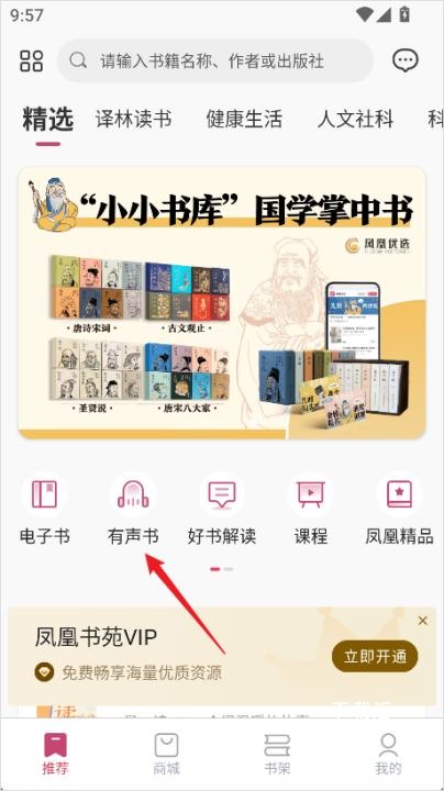 凤凰书苑官方版_https://www.toolscha.com_新闻阅读_第1张