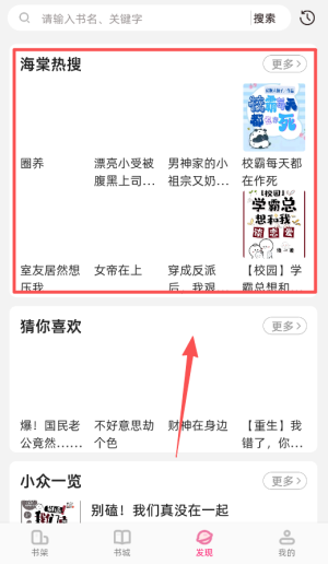 海棠书城app免费版_https://www.toolscha.com_新闻阅读_第2张