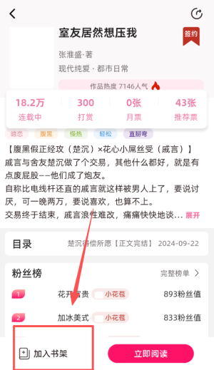 海棠书城app免费版_https://www.toolscha.com_新闻阅读_第4张