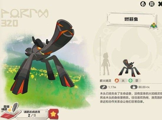 洛克王国世界燃薪虫有什么技能_https://www.toolscha.com_游戏攻略_第2张