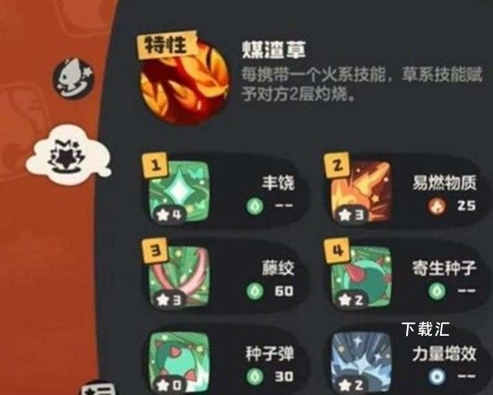 洛克王国世界燃薪虫有什么技能_https://www.toolscha.com_游戏攻略_第4张