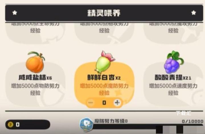 洛克王国世界努力值怎么提高_https://www.toolscha.com_游戏攻略_第3张