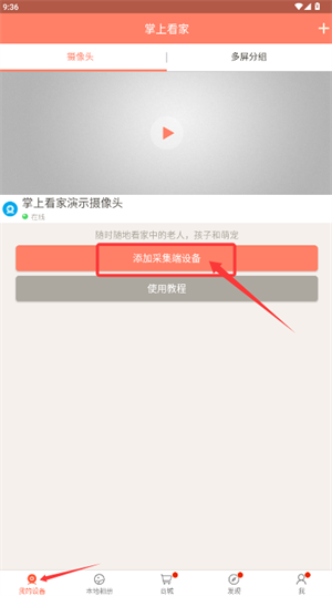 掌上看家观看端手机版_https://www.toolscha.com_系统工具_第1张