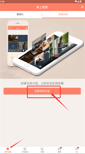 掌上看家观看端手机版_https://www.toolscha.com_系统工具_第2张