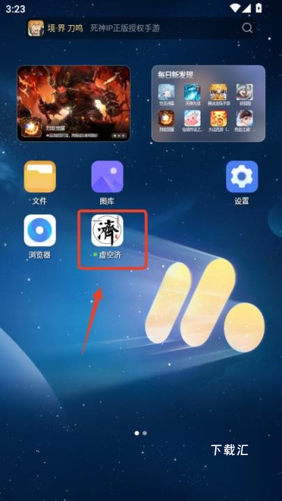 虚空济官方版_https://www.toolscha.com_学习办公_第1张