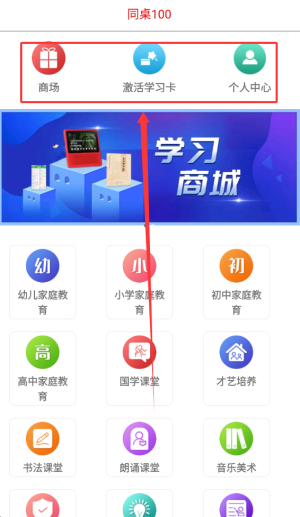 同桌100学习网免费版_学习办公_第3张_吐司下载站 同桌100学习网免费版_https://www.toolscha.com_学习办公_第3张