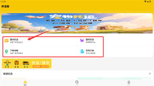 养宠帮宠物托运官方版_便捷生活_第5张_吐司下载站 养宠帮宠物托运官方版_https://www.toolscha.com_便捷生活_第5张