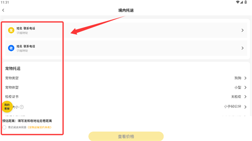 养宠帮宠物托运官方版_便捷生活_第6张_吐司下载站 养宠帮宠物托运官方版_https://www.toolscha.com_便捷生活_第6张