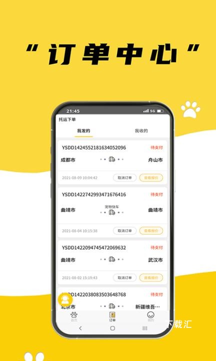 养宠帮宠物托运官方版_便捷生活_第7张_吐司下载站 养宠帮宠物托运官方版_https://www.toolscha.com_便捷生活_第7张